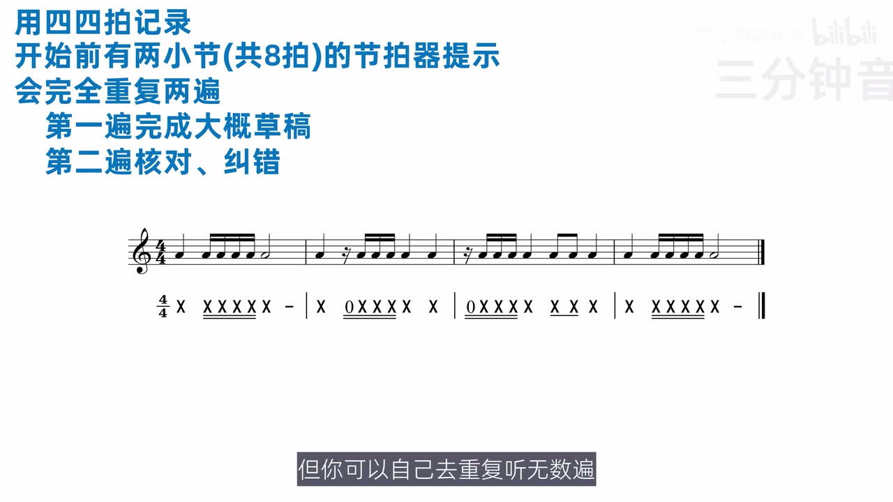 含四十六的四四拍听辨答案
