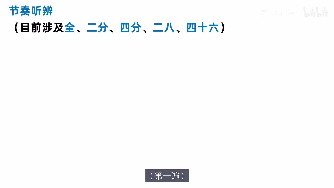 进入本课前累计的节奏听辨词汇