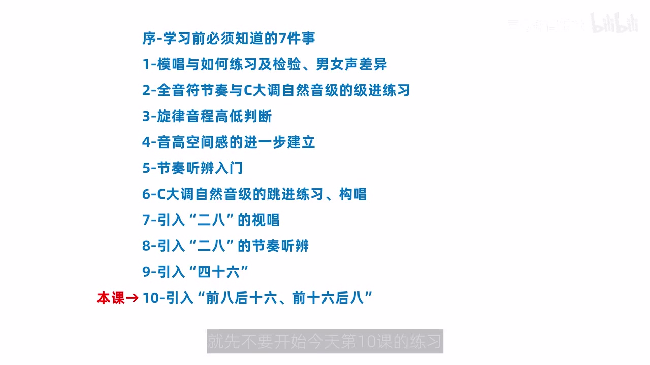 两种姊妹节奏在课程路径中的位置