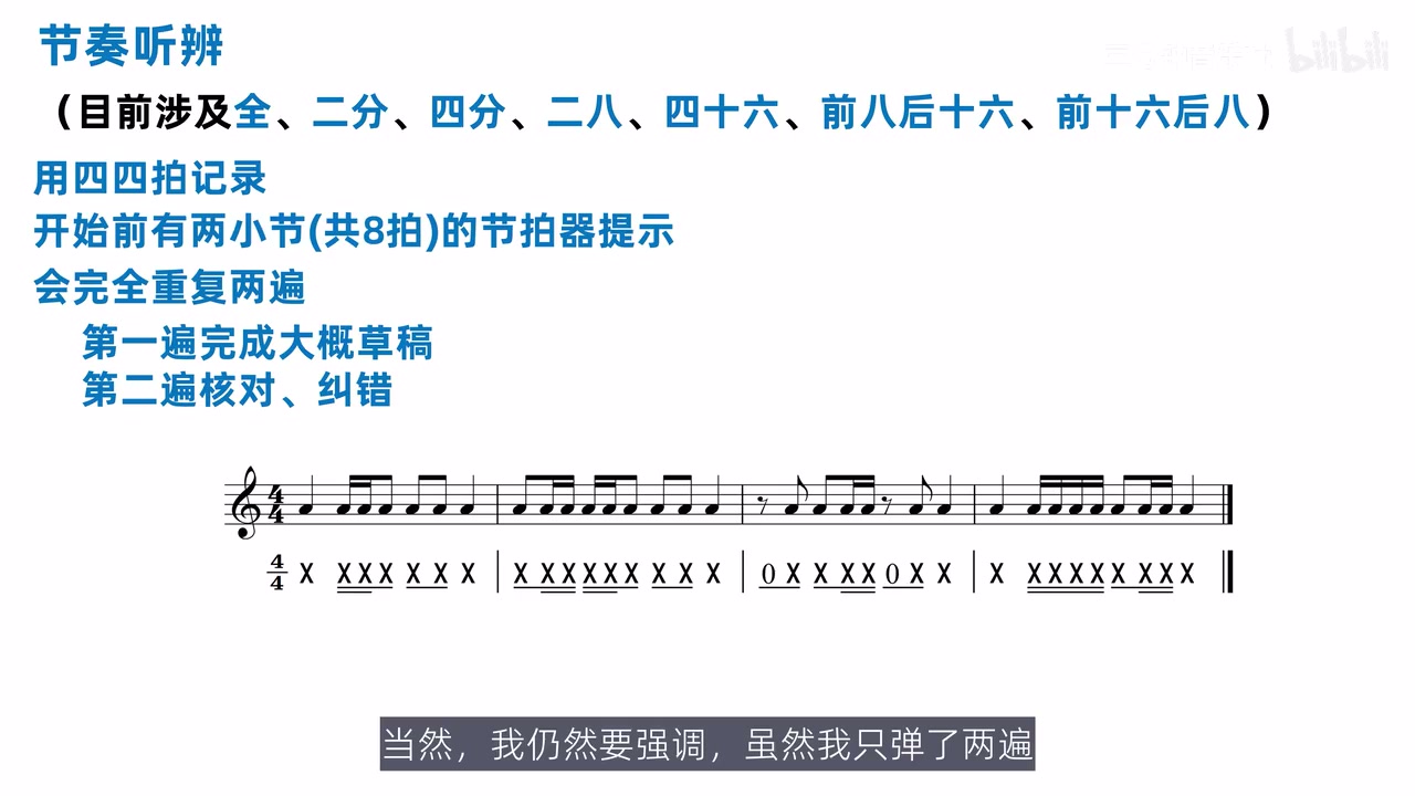 第二条节奏听辨的完整谱面答案