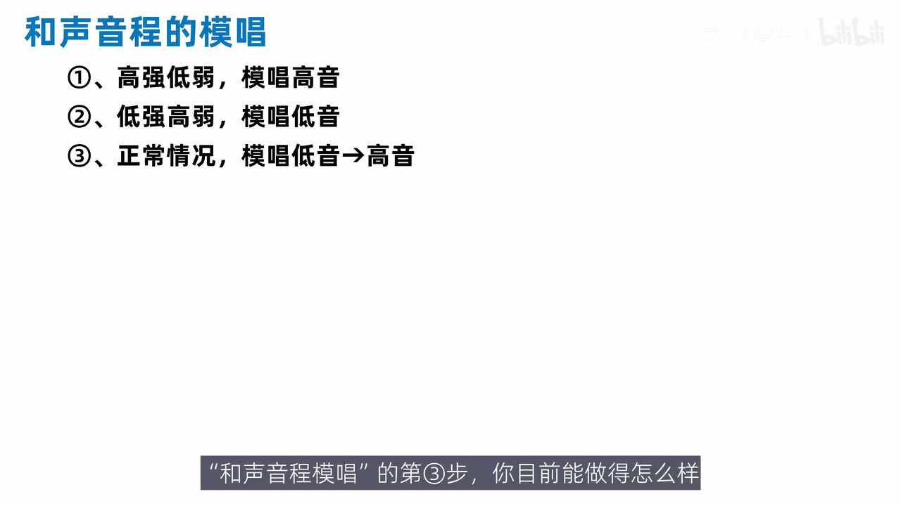 和声音程模唱从分声部到正常合并的三步训练法