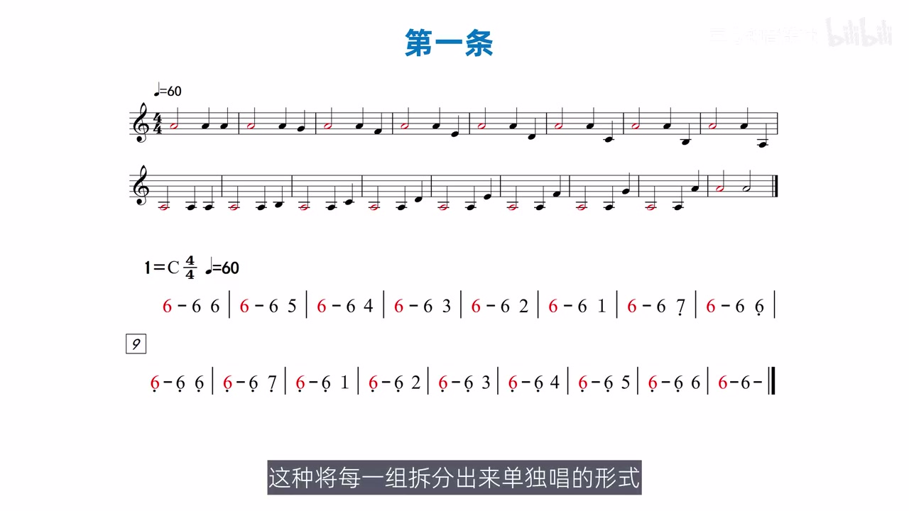 标准音与各目标音逐组拆开的第一条参照视唱