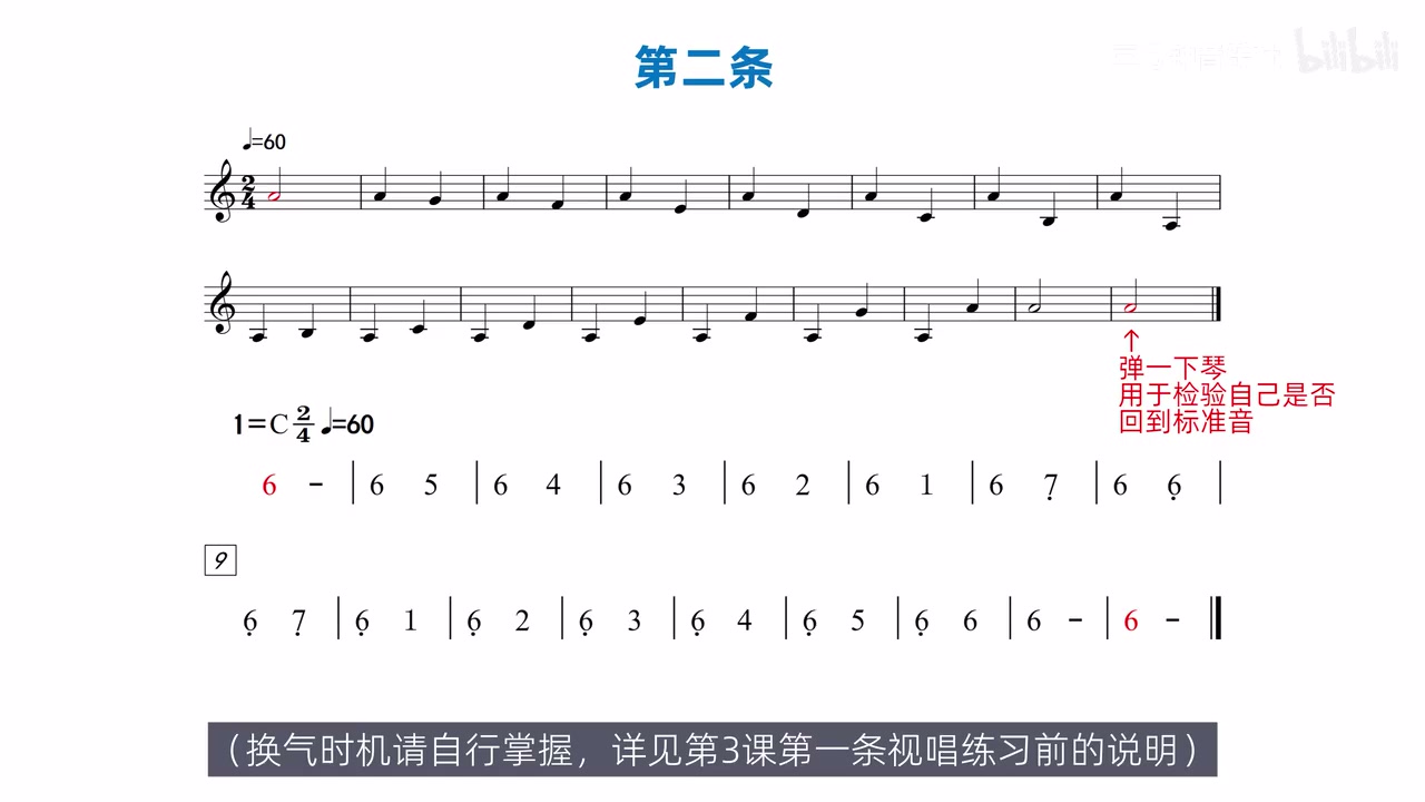从标准音出发并在结尾回到标准音的第二条核心视唱