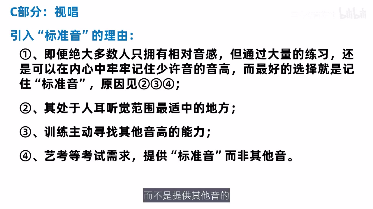 课程引入标准音的四项训练理由