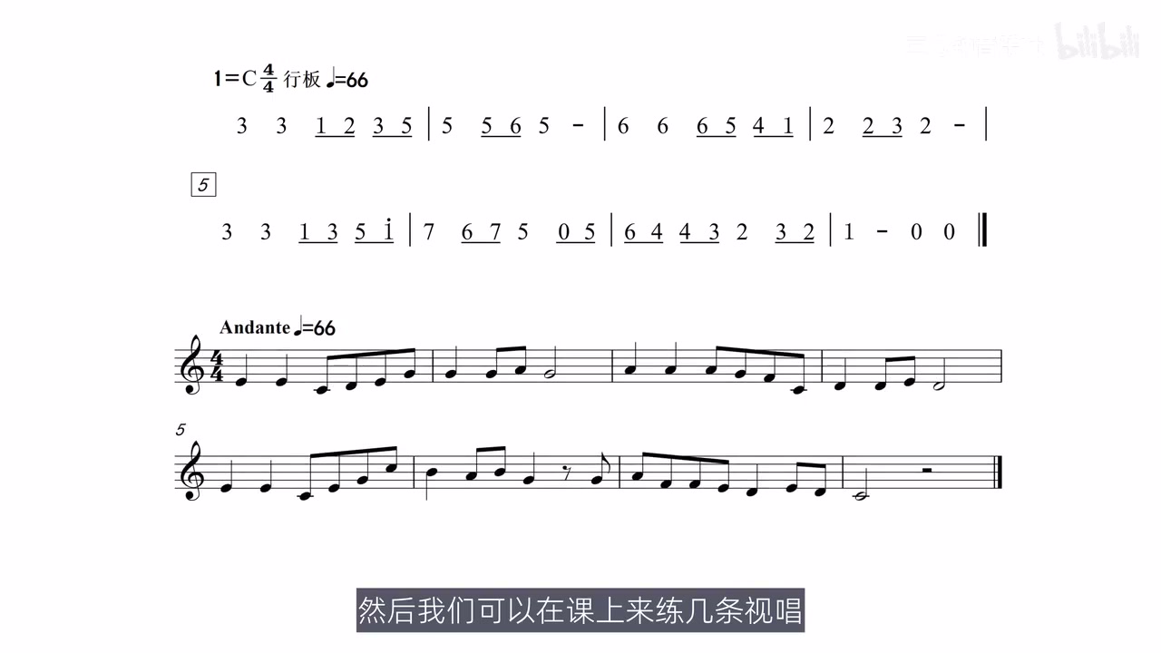 第一条课堂谱例的简谱与五线谱完整视唱内容