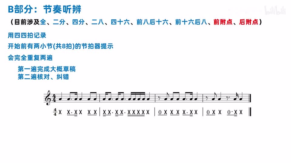 第一条附点节奏听辨的完整答案