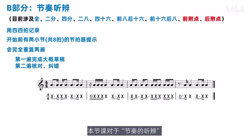 第二条附点节奏听辨的完整答案
