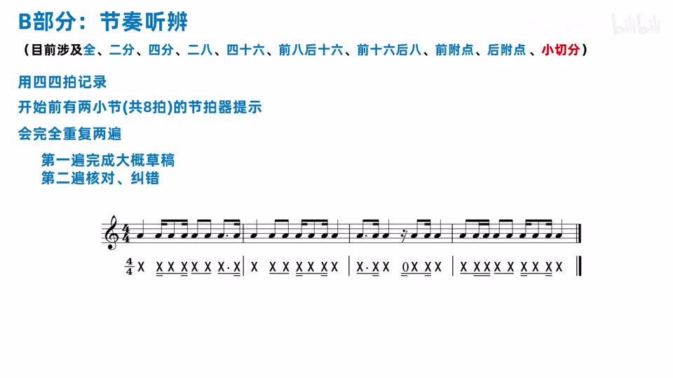 第一条小切分节奏听辨完整答案