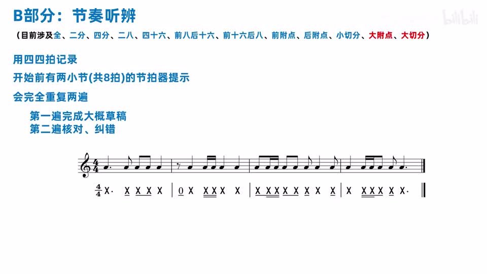 第二条大附点大切分听辨完整答案