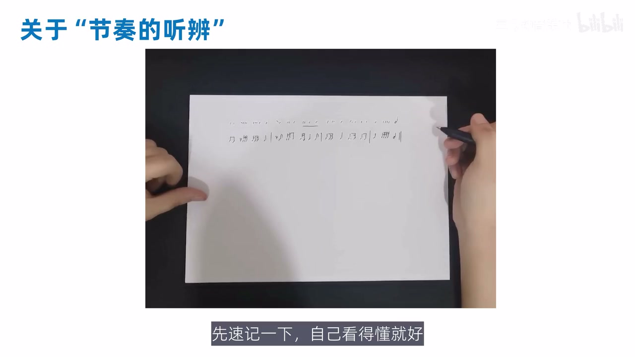 节奏听写的个人速记示范