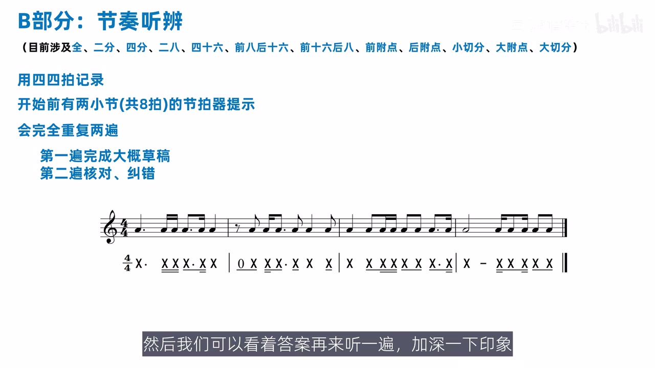 四四拍节奏听写的两遍作答流程