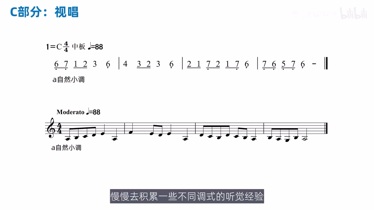 第一条A自然小调视唱谱例