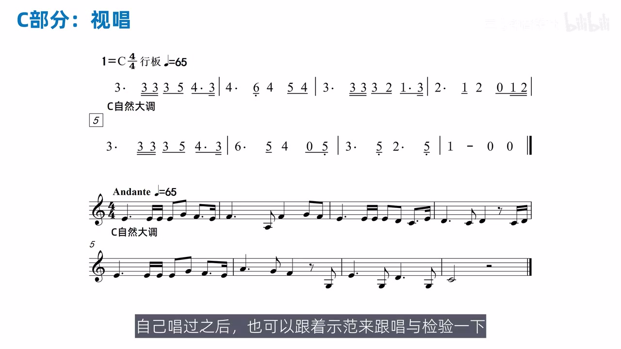 C自然大调对照视唱谱例