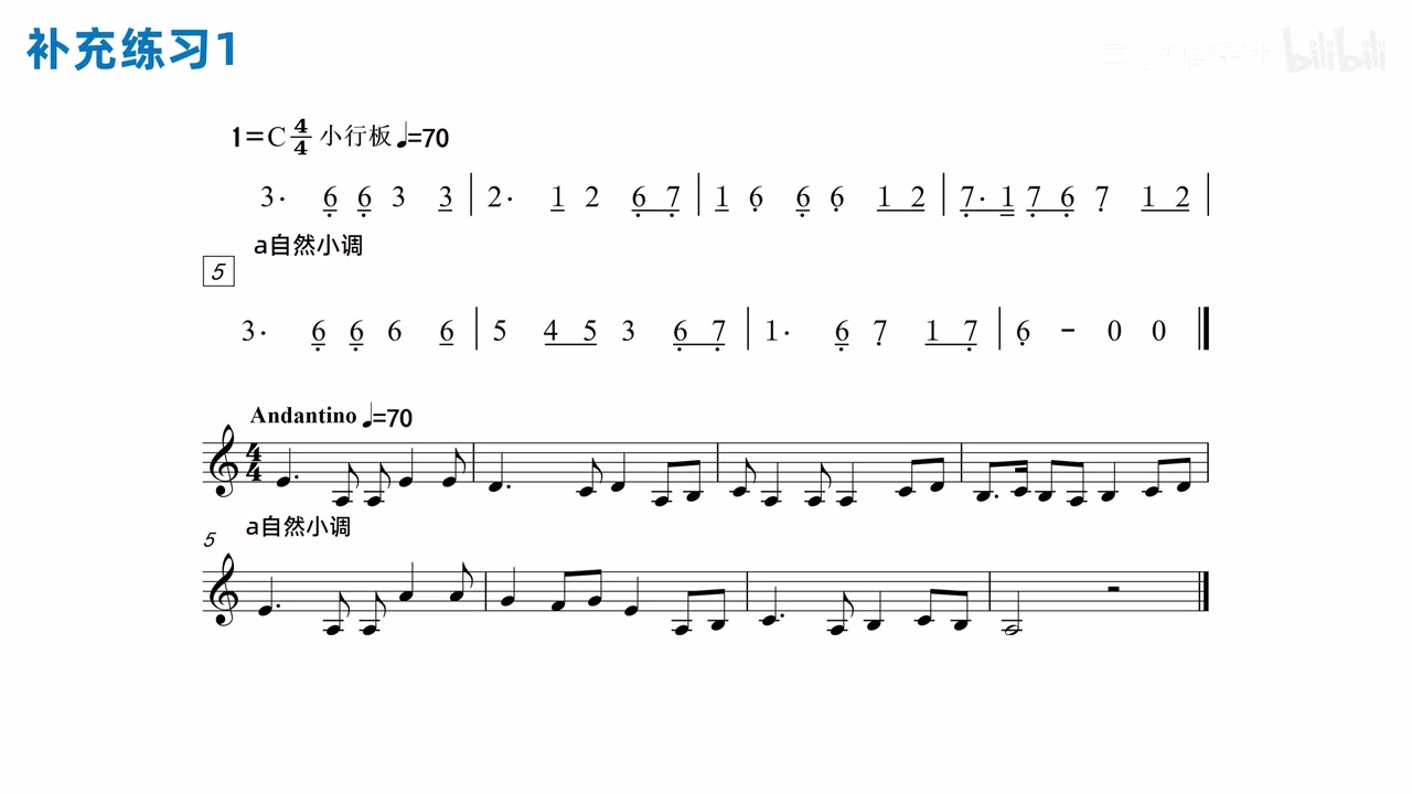 A自然小调独立补充练习