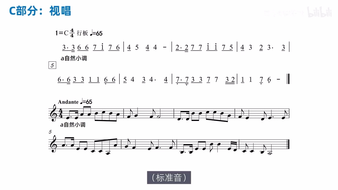 A自然小调高音谱号对照谱例