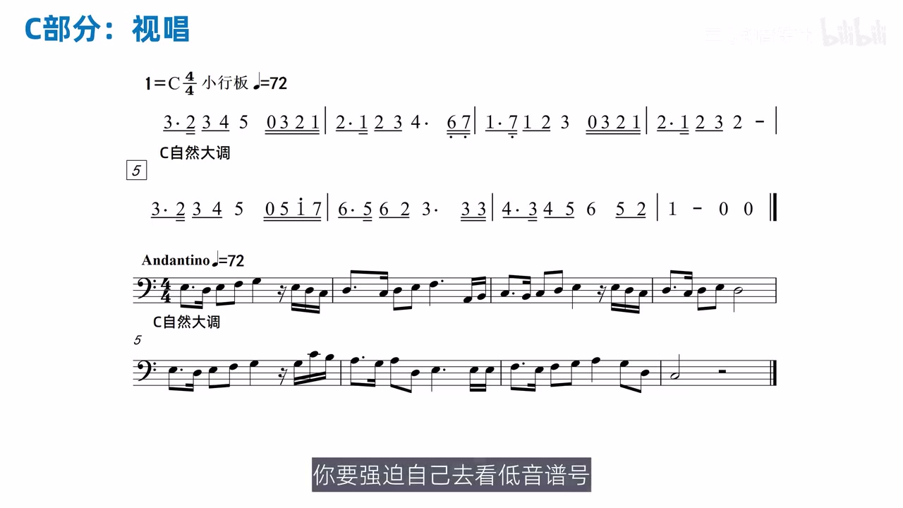 C自然大调低音谱号视唱谱例