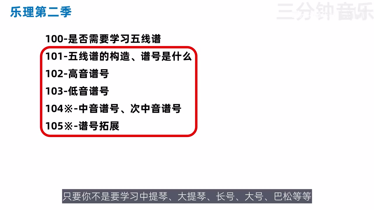 谱号知识的学习范围与进阶主题