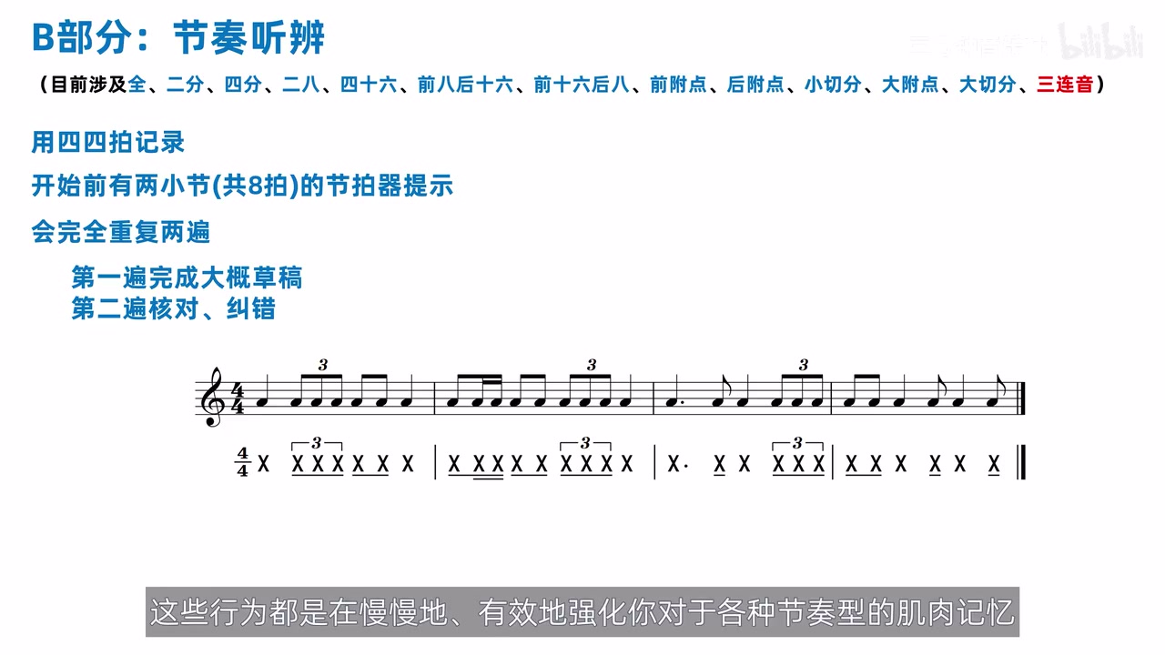 第一条节奏听辨的完整谱面答案