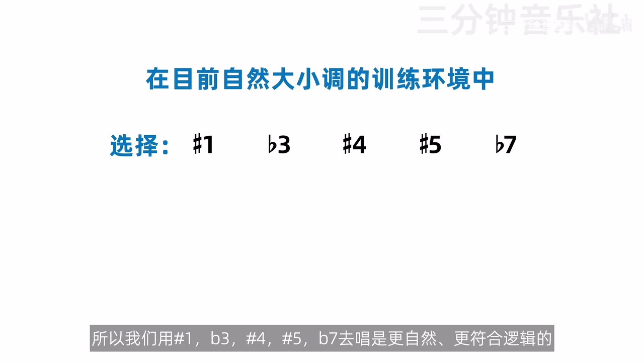 当前阶段使用的五个黑键音级