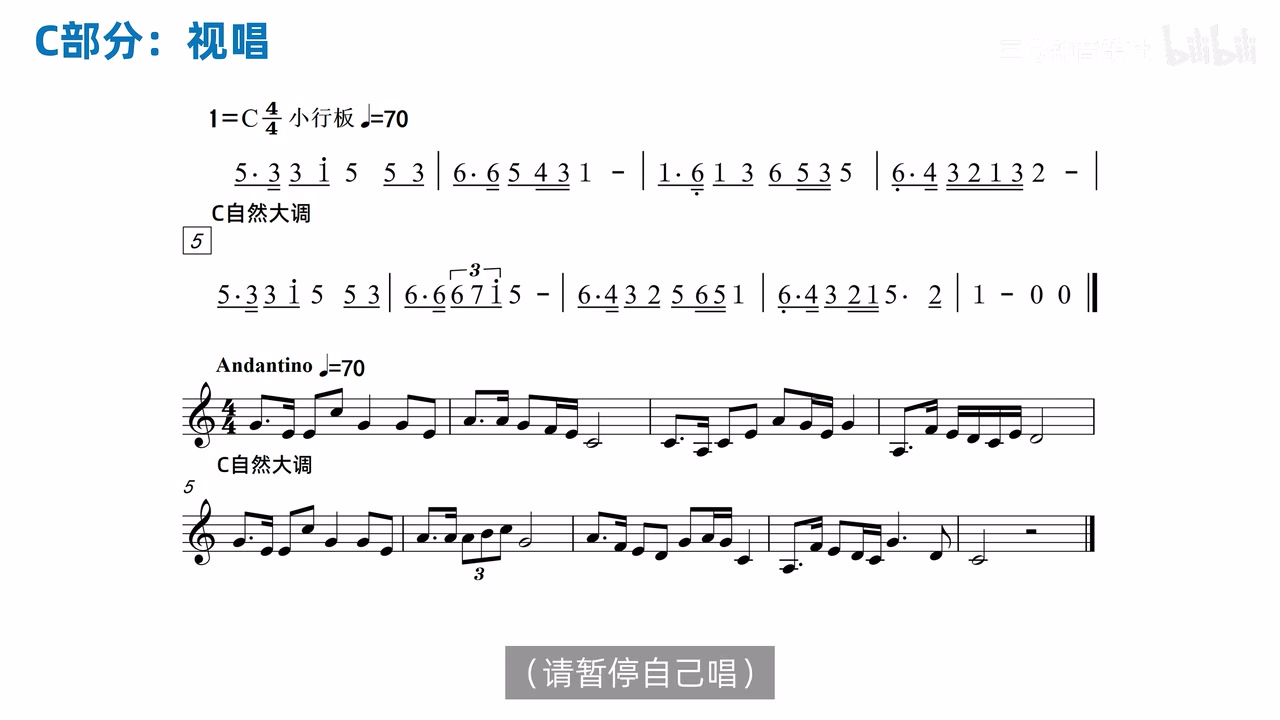 先暂停独立完成的综合视唱谱例