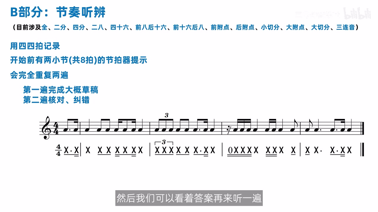 一拍弱起听辨的完整谱面答案