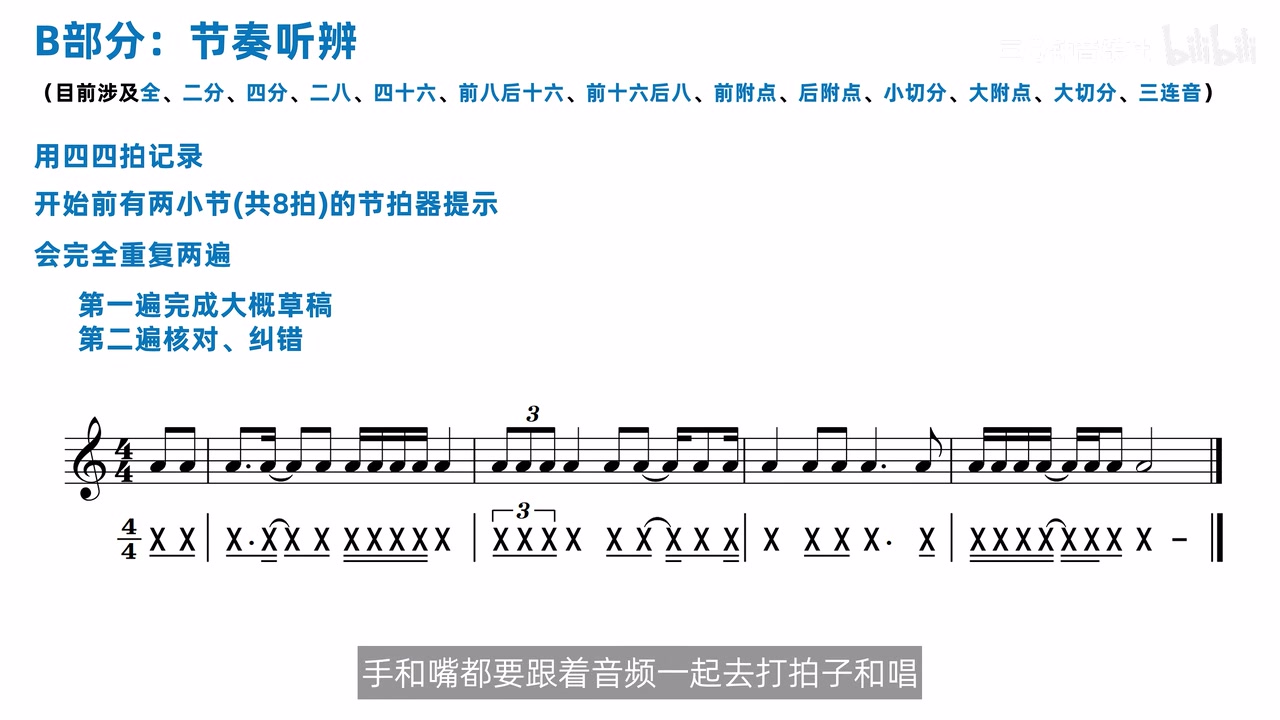 第一条带延音线节奏听辨的完整答案