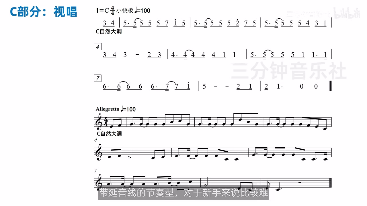 第一条带延音线节奏组合的完整视唱谱