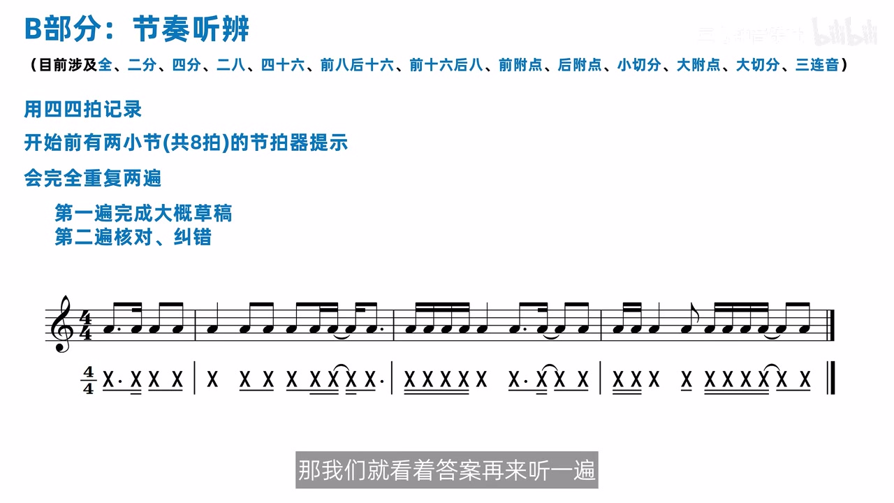 两拍弱起条件下的第二条延音线节奏答案