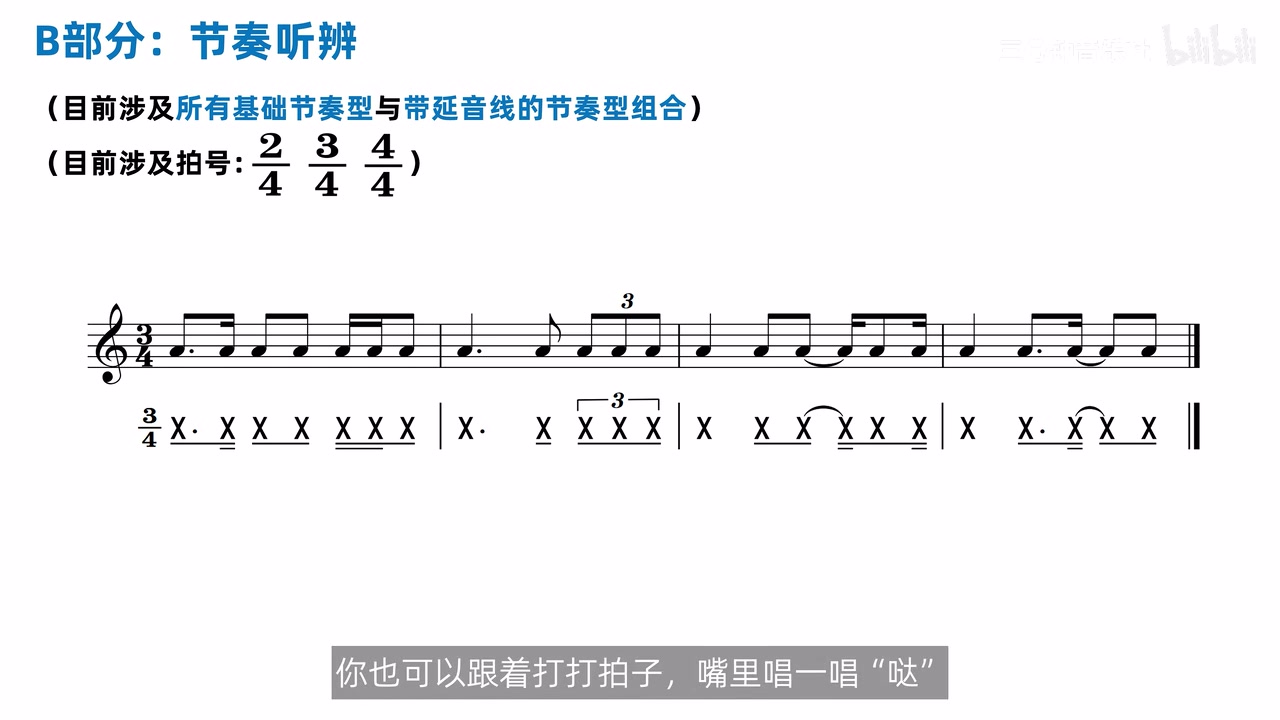 3/4 拍第一条节奏听辨答案