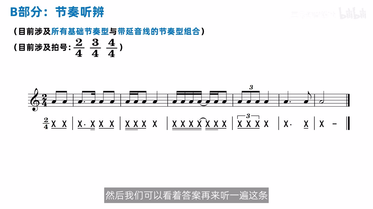 含一拍弱起的 2/4 拍答案