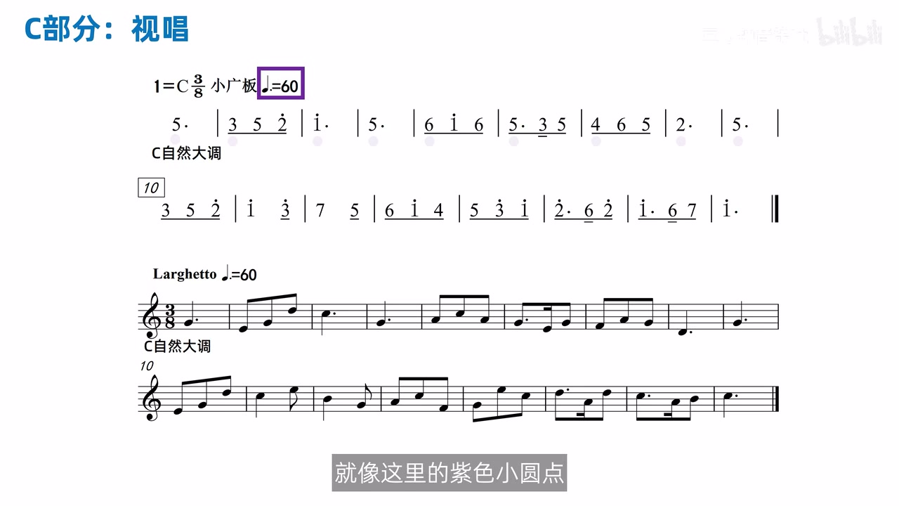 附点四分速度标记下的 3/8 拍视唱