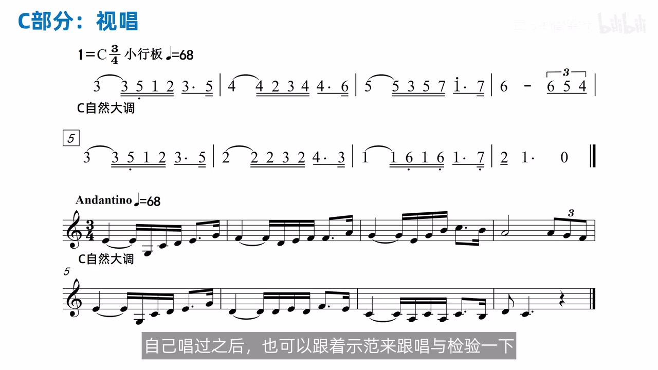 第三条阶段复习视唱谱
