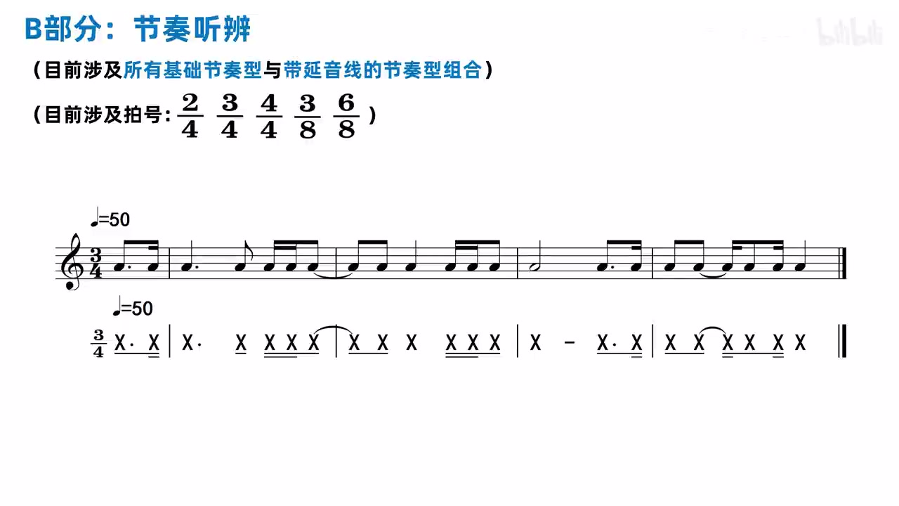 三四拍节奏听写谱例