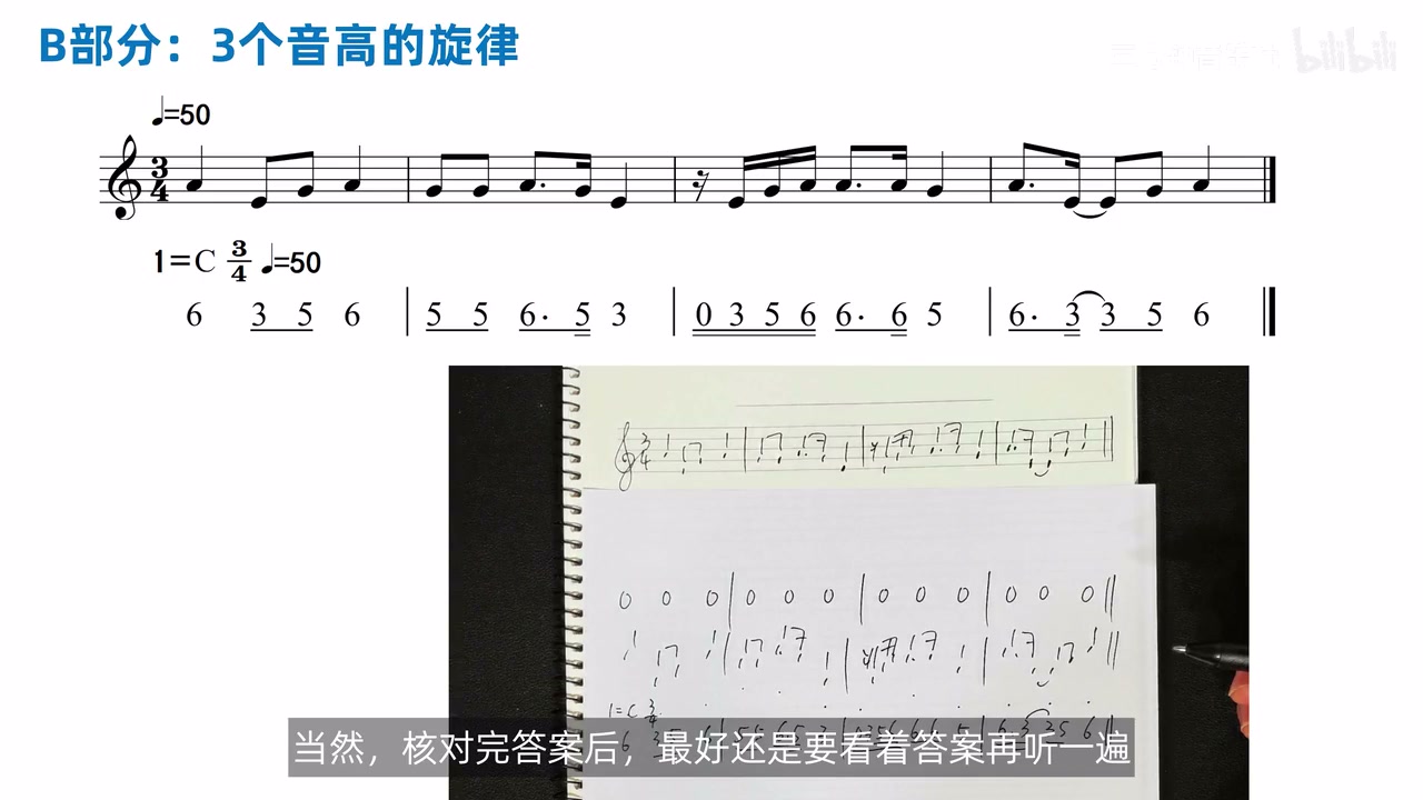 三音旋律示例的完整答案与节奏、音高对应