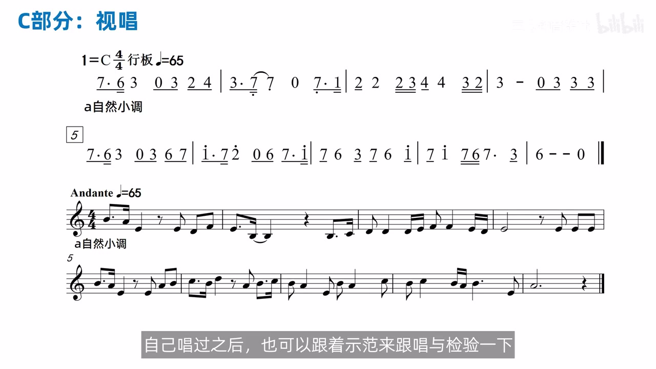 第一条综合视唱的简谱与五线谱
