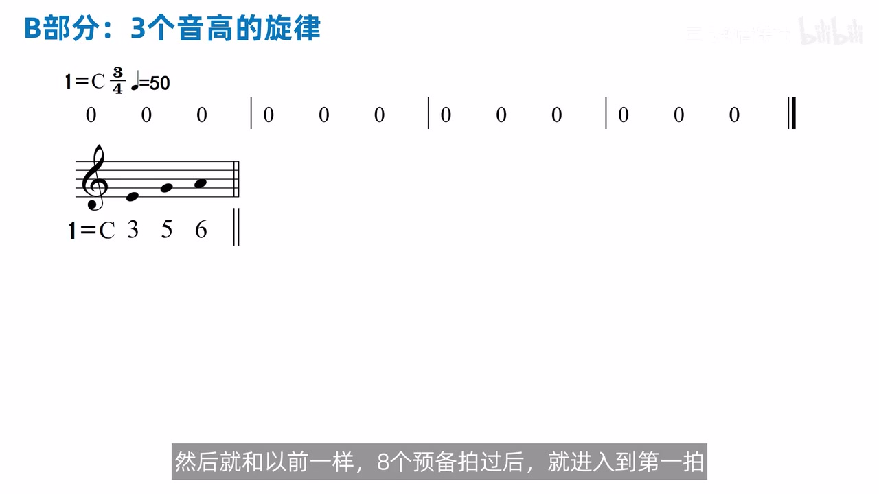 三音旋律听写的拍数模板与候选音提示