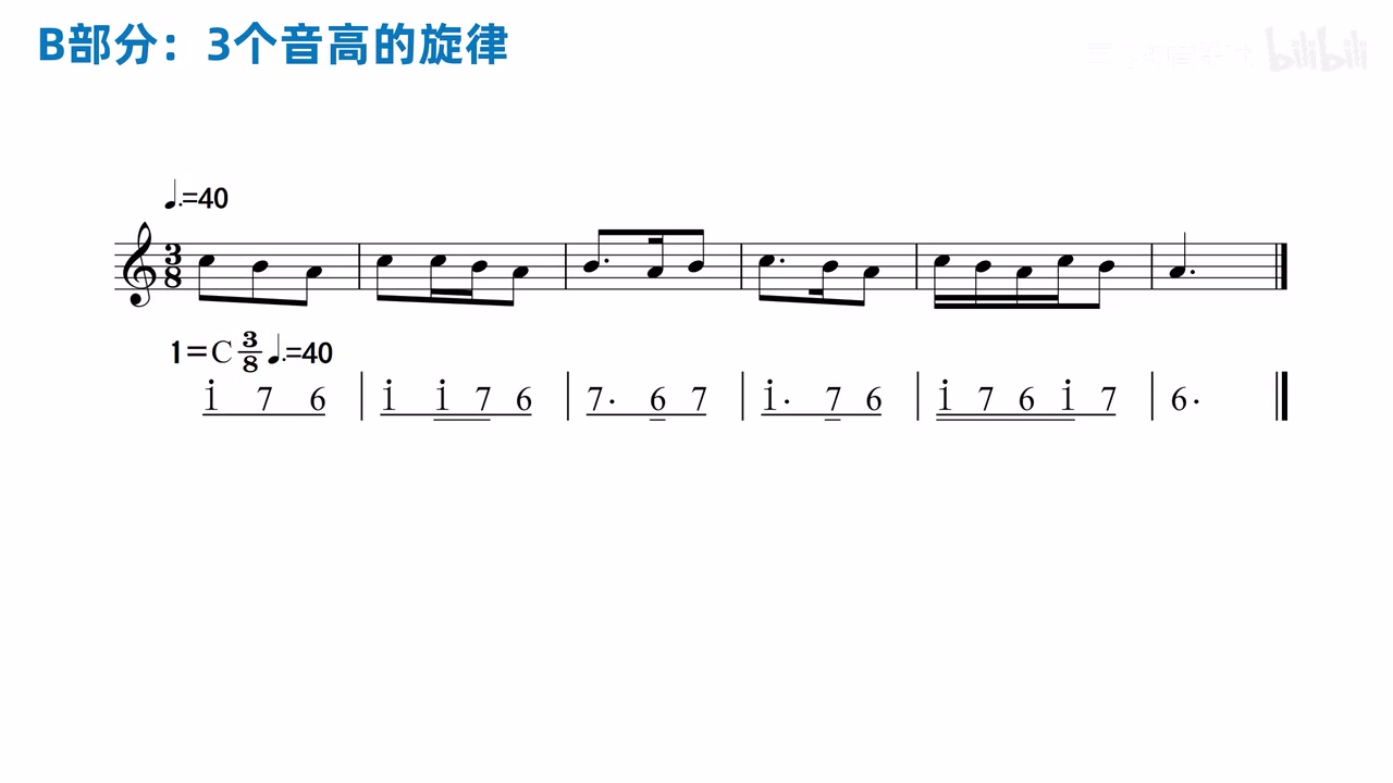 三拍组条件下第二条三音旋律听写答案