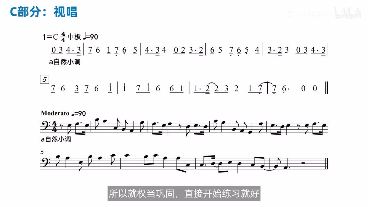 自然小调的低音谱号视唱