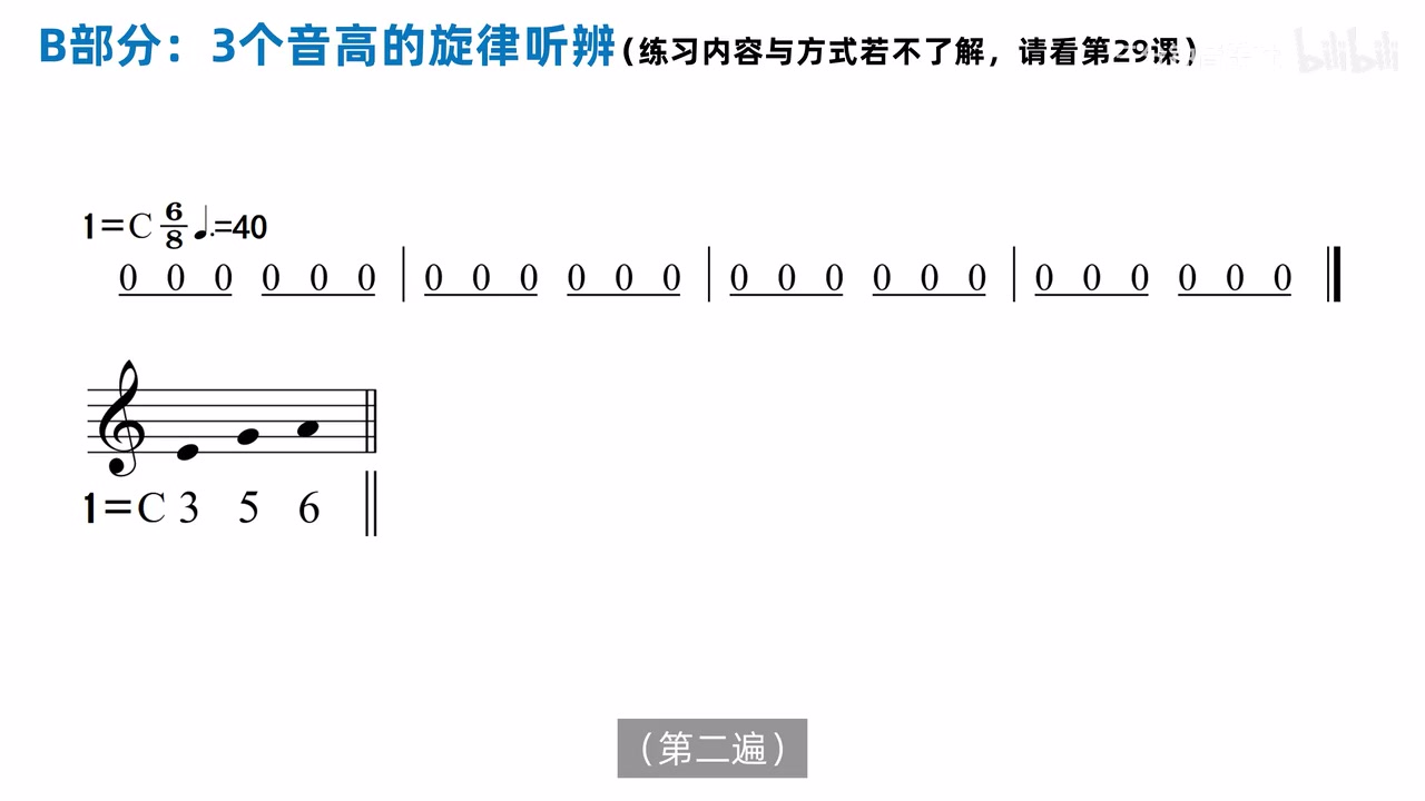六八拍三音旋律听辨题