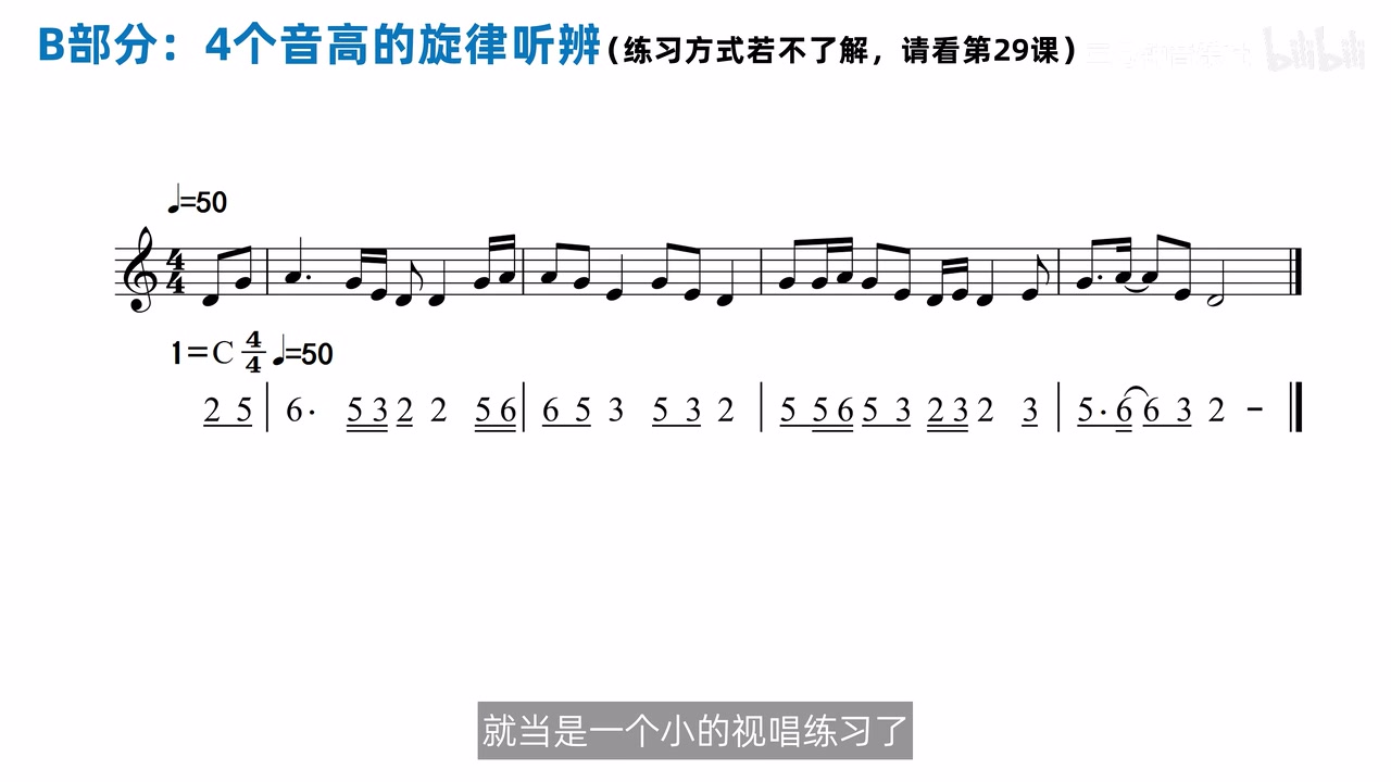 第一条四音旋律听写的完整答案