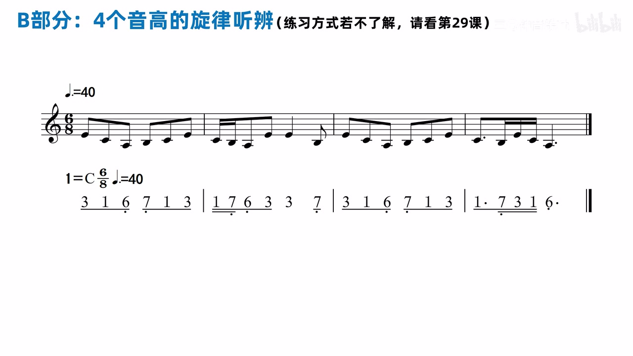 第二条四音旋律听写的完整答案