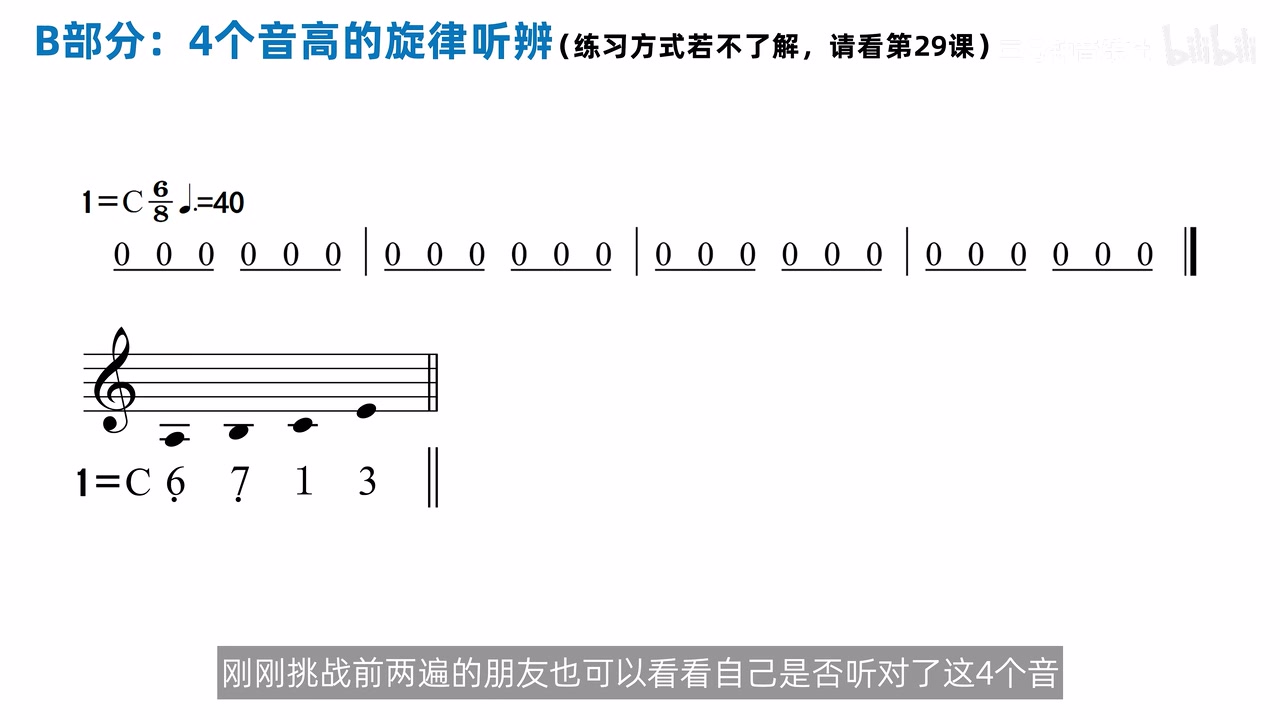第二条四音听写公布的候选音集合