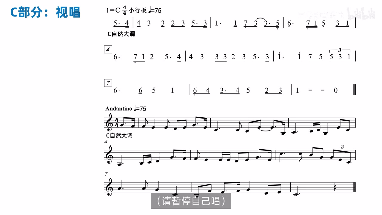 第一条综合视唱的简谱与五线谱