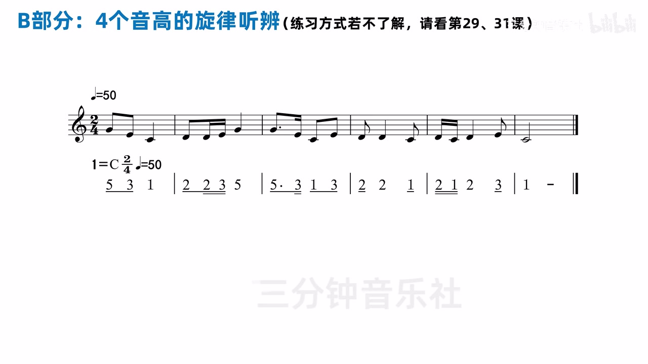 四音旋律听辨的答案谱例