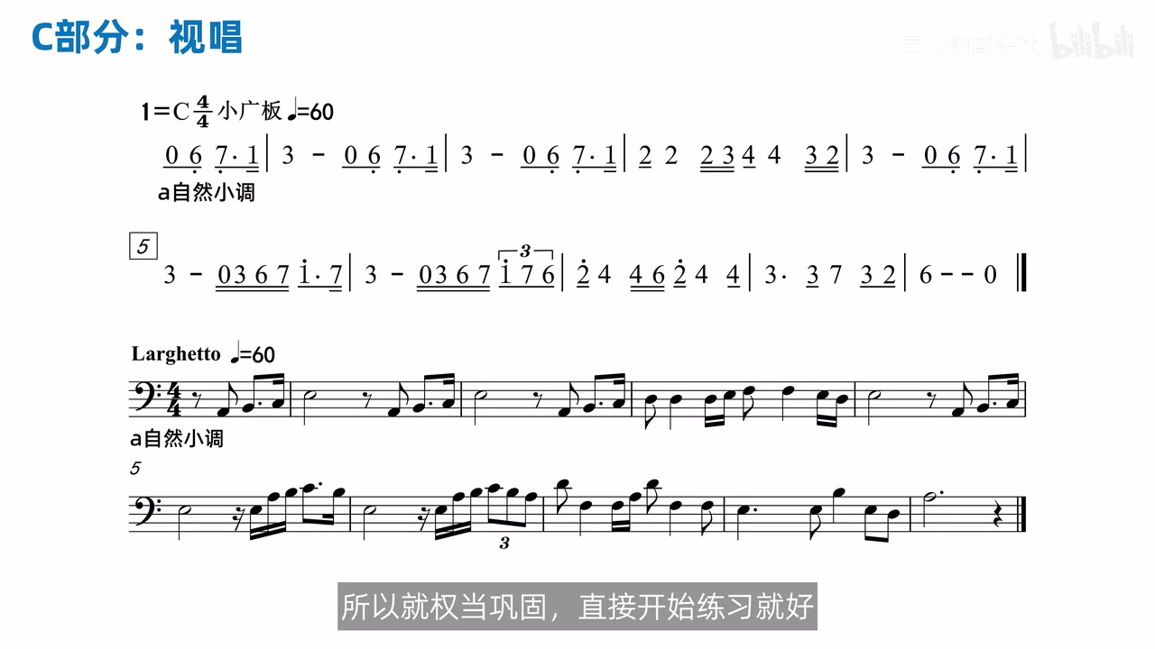 a 自然小调综合视唱谱例