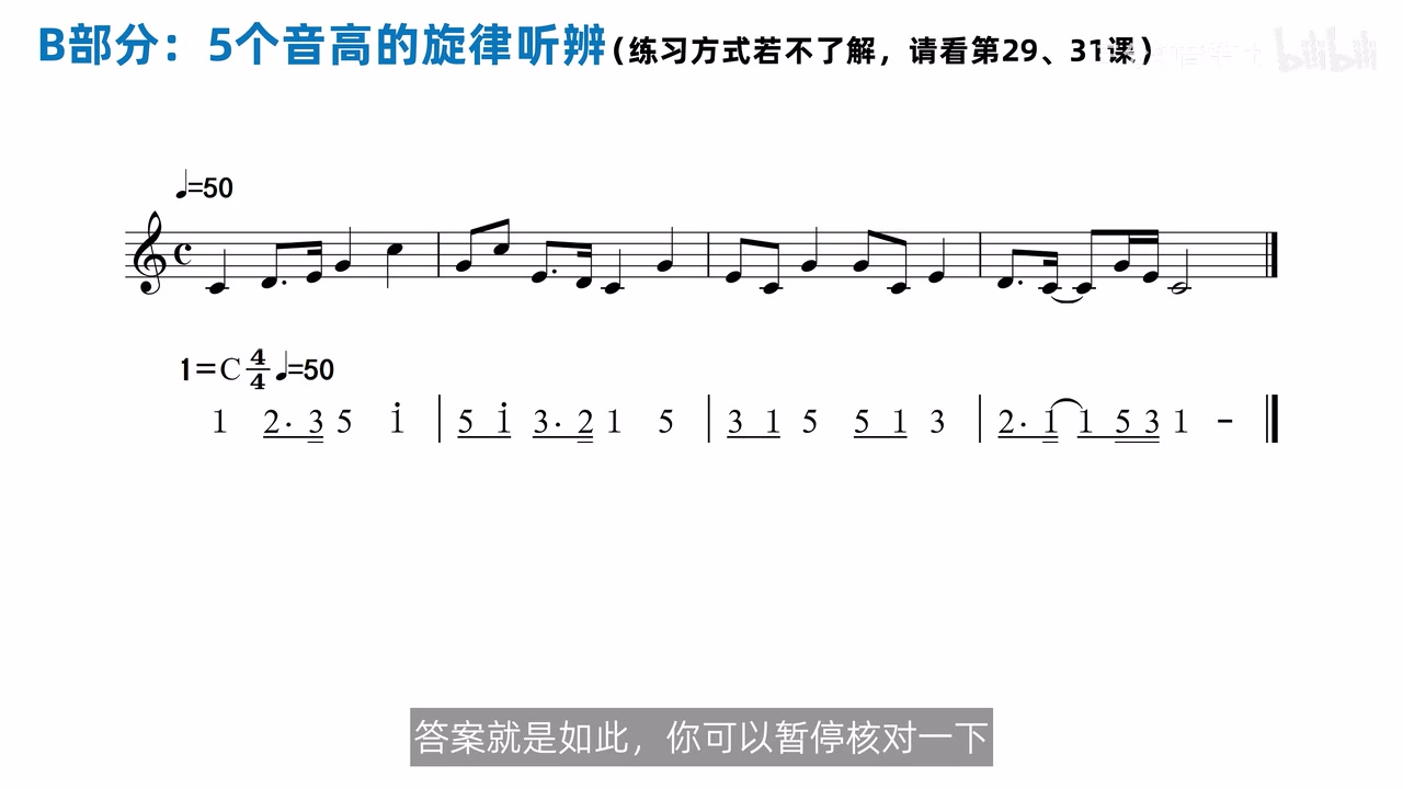第一条五音旋律的完整答案