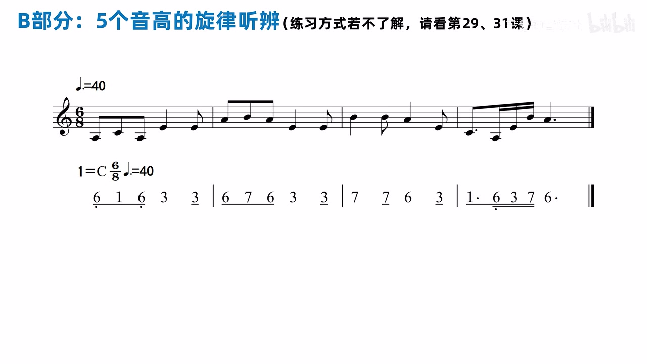 第二条五音旋律的完整答案