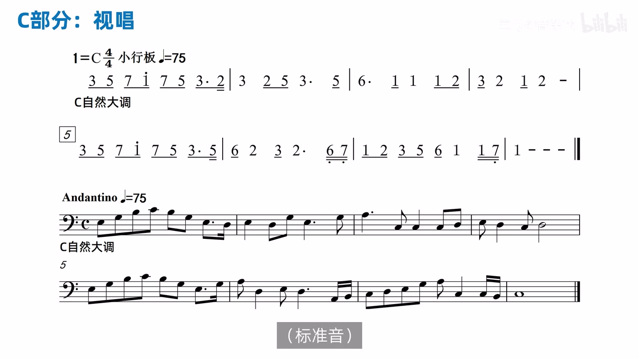 本课综合视唱的简谱与低音谱表