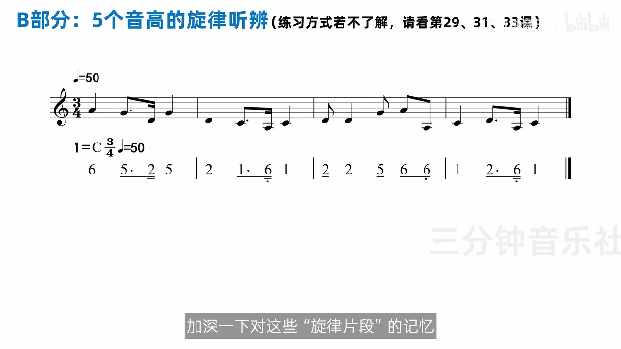 五音旋律听辨的答案谱例