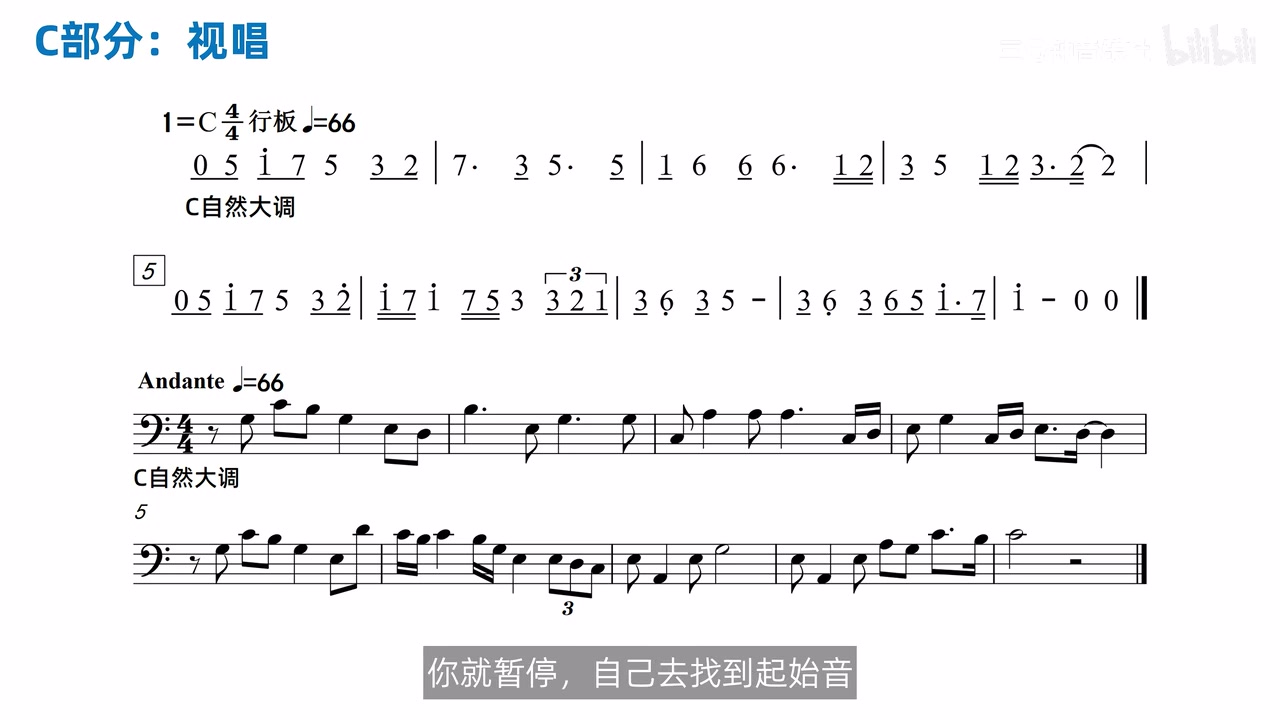 C 自然大调的综合视唱谱例